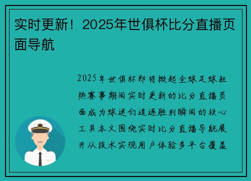 实时更新！2025年世俱杯比分直播页面导航