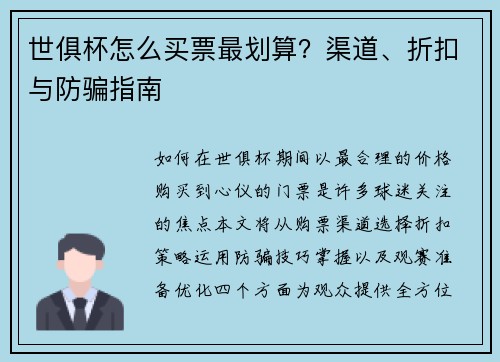 世俱杯怎么买票最划算？渠道、折扣与防骗指南